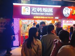 门面-老韩煸鸡·中国炸鸡(水塔美食街店)