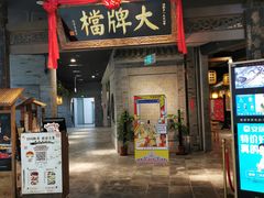 门面-南京大牌档(三阳广场苏宁店)