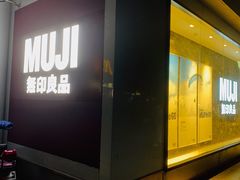-MUJI无印良品(西湖银泰城店)