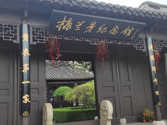 -梅园