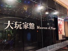 -Dark·大玩家馆沉浸剧情密室(黄埔店)