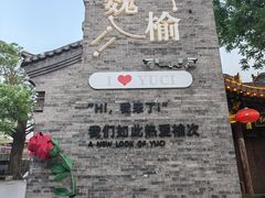 -榆次老城