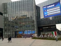 -义乌之心城市生活广场(新马路店)
