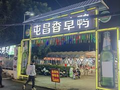 -盐禾堂海南屯昌香草鸭(海润路总店)