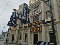 -奔跑吧乐园
