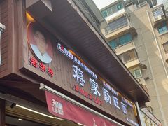 -蒋家肠旺面馆老店(合群路店)