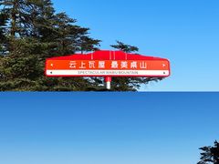 -瓦屋山景区