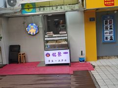 -铭聚章鱼土笋冻(松柏店)