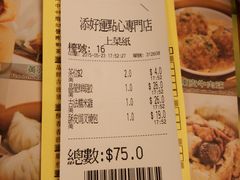 -添好运点心专门店(深水埗店)