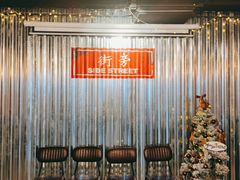 -Side Street街旁(交道口店)