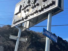 -京北渔家傲