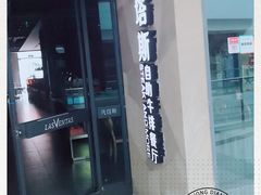 -凡塔斯牛排餐厅(厚街万达店)