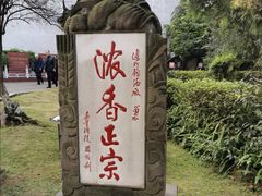 -泸州老窖景区