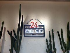 -半山湖景小厨(抚仙湖太阳山小镇店)
