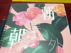 -朝里朝外(朝外大街店)