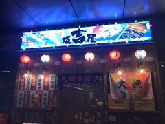 门面-坂吉屋·居酒屋深夜食堂(龙湖店)