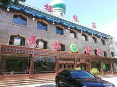 门面-民族饭荘(新华大街店)