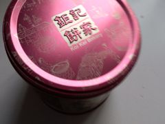 -钜记手信(兴华楼店)