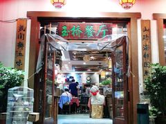 门面-玉桥餐厅(天坛店)