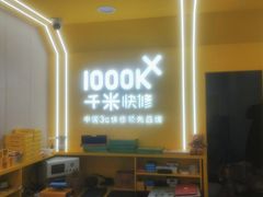 -千米手机电脑维修回收(丰庄茶城店)