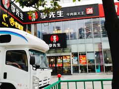 -李先生牛肉面大王(上海站南广场店)