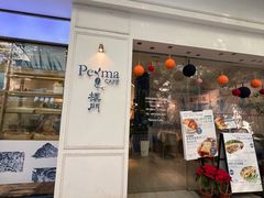 -Perma Café樸門(五羊店)