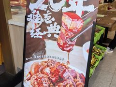 -五芳斋(建设三路店)