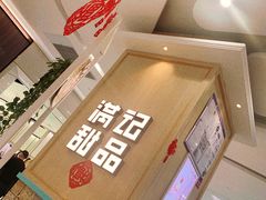 -满记甜品(金唐购物中心店)