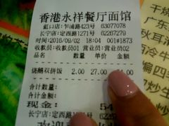 账单-永祥烧腊餐厅(虹口店)