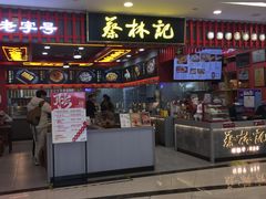 -蔡林记(昙华林泛悦汇店)