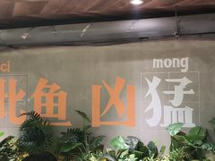 -老船舫·现做活鲜鱼馆(东郊记忆店)