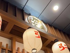 -弓二·烧鸟居酒屋(财富购物中心店)