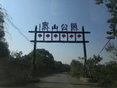 -张公山寨景区