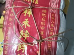 -祥禾饽饽铺·中式糕点(天津河东美福园店)