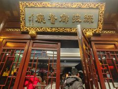 -绿波廊(豫园店)