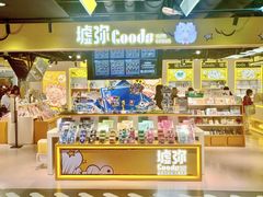 -墟弥Goods(北京朝阳合生汇店)