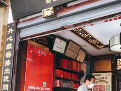 门面-同利肉燕老铺(澳门路店)