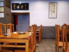 -金生隆(六铺炕店)