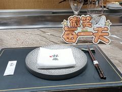 -松临·铁板烧&Omakase(神农店)