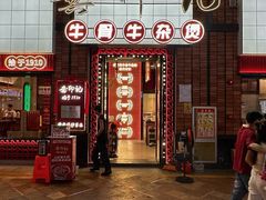 -龚印记牛骨牛杂屋·四代传承(珠影星光城店)