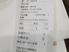 -魏家凉皮(博水商务大厦店)