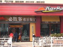 门面-必胜客(上海新南方商城PH店)