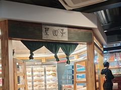 -袁记串串香(梁家巷店)