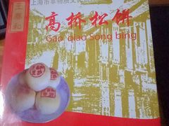 -王泰和高桥松饼(富华大楼店)
