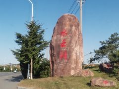 -水云涧温泉滑雪度假区
