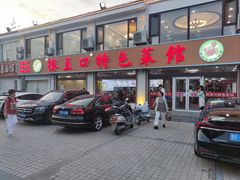 -抹直口特色菜馆(一店)