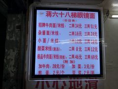 -蒋六十八梯眼镜面(渝中店)
