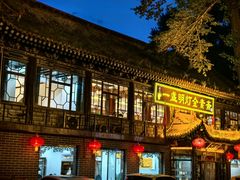 -一盏明灯全素斋(殊像寺店)
