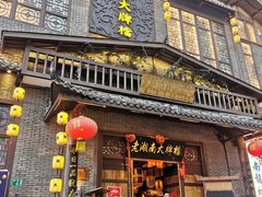 门面-老湖南民间菜·牛肉十八炒(花都店)