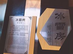 -丽池宫韩式汗蒸会馆(华灯坊店)